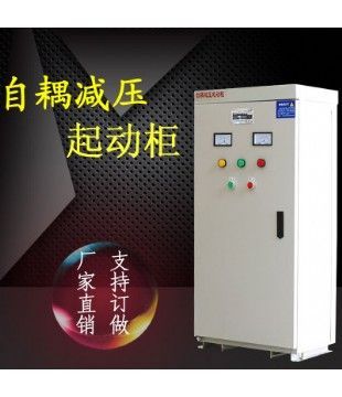 自耦降压启动柜55KW