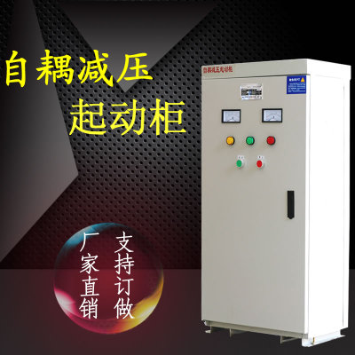 自耦降压启动柜55KW