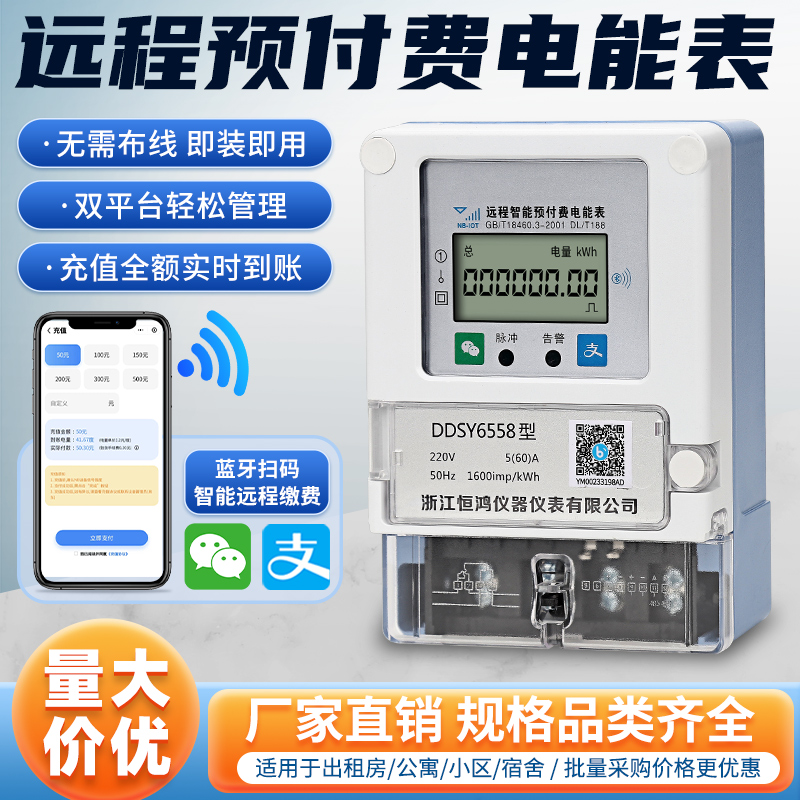 远程4G预付费电表