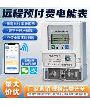 远程4G预付费电表